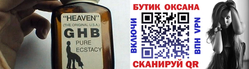 БУТИРАТ жидкий экстази  как найти закладки  Балей 